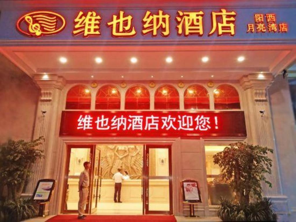 فندق فيينا يانججيانج فرع يانجكسي مون باي Yangxi  المظهر الخارجي الصورة
